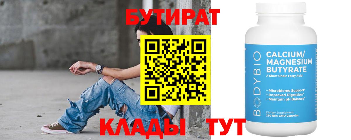 Бутират GHB  Вход с VPN  Бутират  Мытищи 