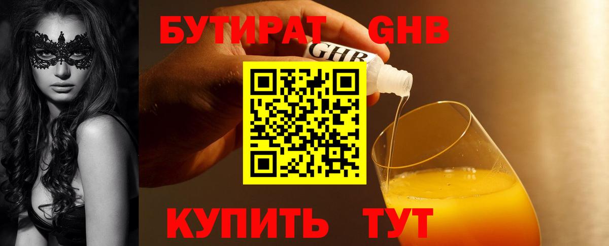Бутират 1.4BDO Мытищи