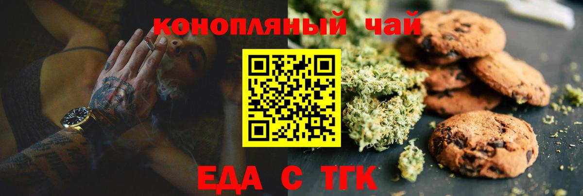 Печенье с ТГК конопля  Вход с VPN  Мытищи 