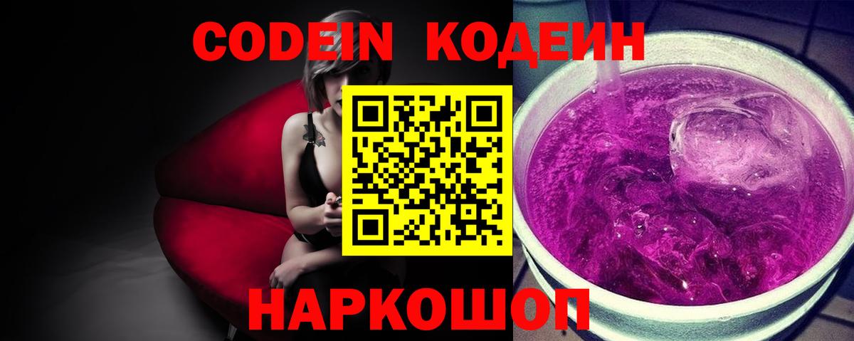 Кодеиновый сироп Lean Purple Drank Мытищи