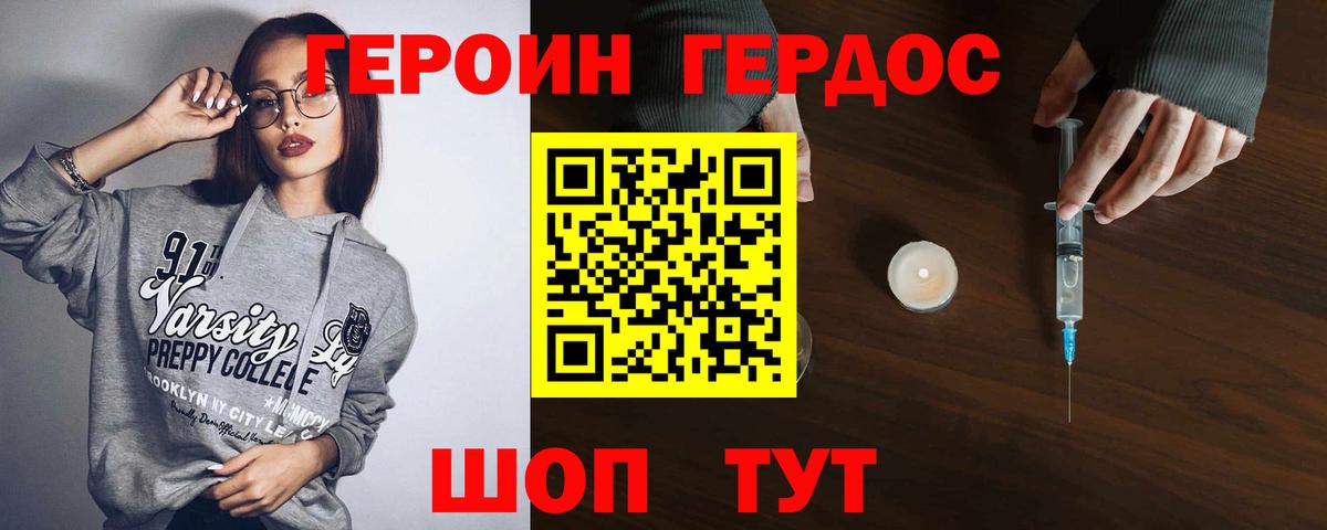 ГЕРОИН  ГЕРОИН хмурый  Вход с VPN  Мытищи 